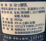 ヤスダヨーグルト原材料