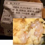 原材料と海老